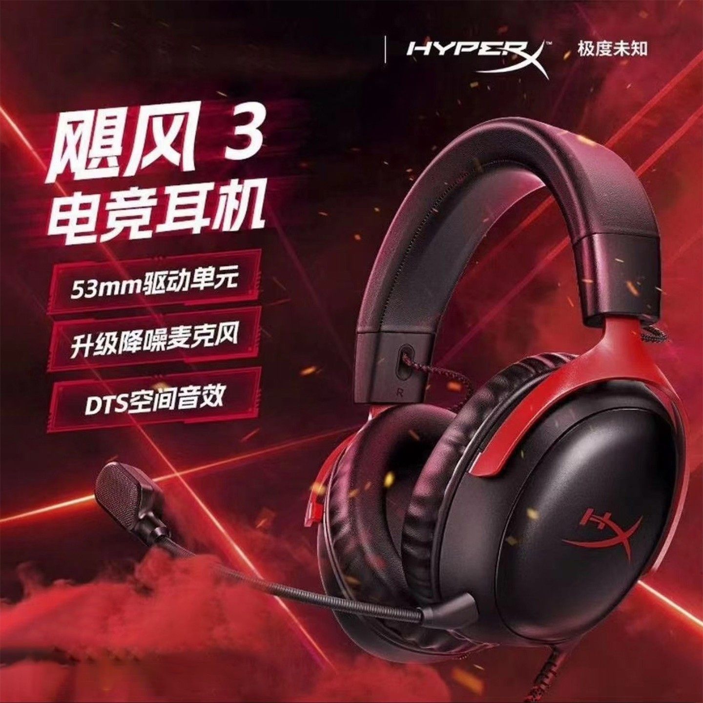 HyperX极度未知飓风3有线头戴式电竞游戏耳机带声卡DTS音效耳麦
