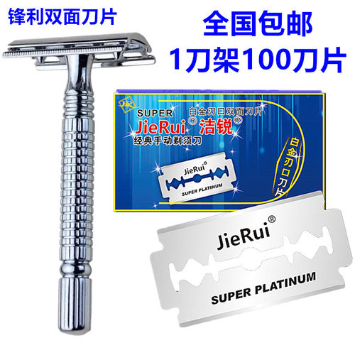 洁锐双面剃须刀片锋利耐用
