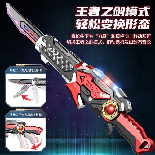 四合一网红星因多形态变形剑