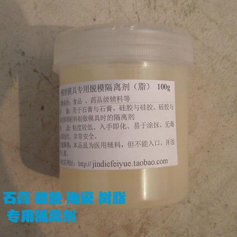 石膏  硅胶与树脂墨模型娃娃专用脱模剂 脱模膏 脱离剂 分离剂,模玩/动漫/周边/娃圈三坑/桌游,模型制作工具/辅料耗材,淘宝优惠券,粉丝福利购,淘宝优惠卷