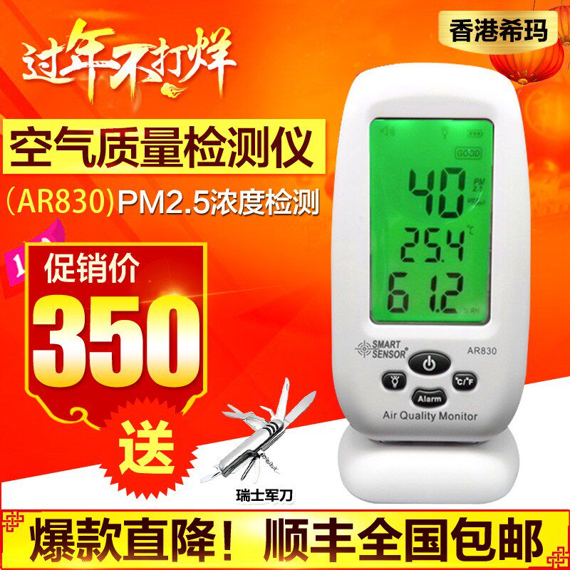 [杭州华制电子商行气体检测仪]香港希玛AR830甲醛PM2.5雾霾月销量7件仅售449元