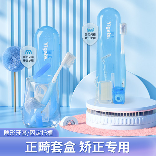 正畸套装牙套清洁套装箍牙正畸牙齿专用正畸牙刷牙缝刷正畸蜡包邮 - 封面