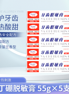 丁硼口腔膏 清洁口气 抗冷热酸甜牙膏 55克*5支一组包邮