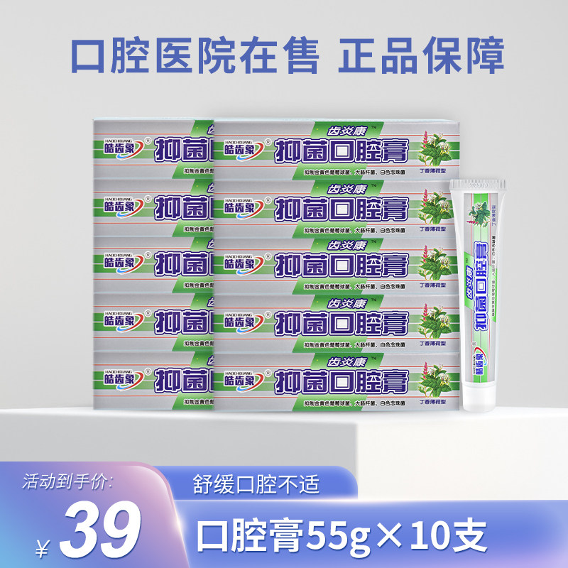 正品齿炎康丁硼口腔膏55g 缓解冷热酸甜刺激 牙膏10支装包邮