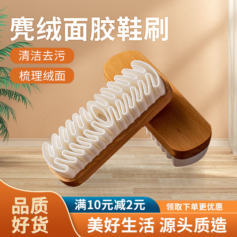 翻毛皮鞋麂皮刷橡皮擦清洁鹿皮鞋刷绒面大黄靴刷子擦鞋清洗德训鞋