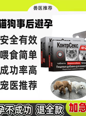 狗狗防止交配怀孕紧急避孕母狗母猫咪抑情片绝土狗宠物育长效事避