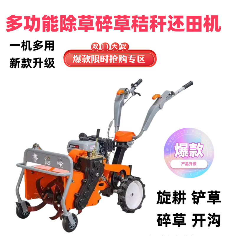 新款多功能机微耕机自走式除草汽油小型农用多功能碎草开沟旋耕机