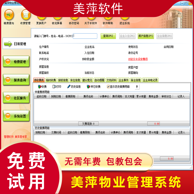 美萍物业管理软件新款 小区物业费停车费车位出租写字楼 美萍正版
