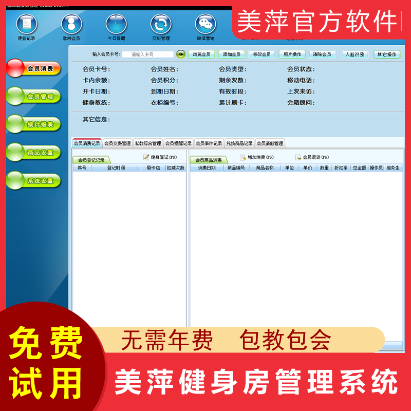 美萍健身房瑜伽管理系统软件新款门禁指纹机人脸识别会员官方正版