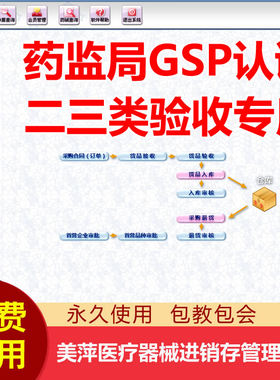 美萍医疗器械进销存管理软件系统 二三类药监局药店验收GSP认证