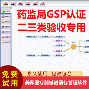 美萍医疗器械进销存管理软件系统 二三类药监局药店验收GSP认证