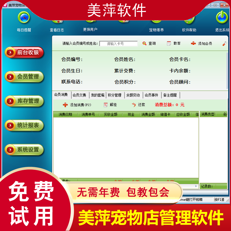 新款宠物积分会员档案管理软件