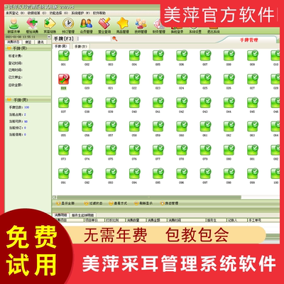 采耳针灸养生馆官方正版管理系统