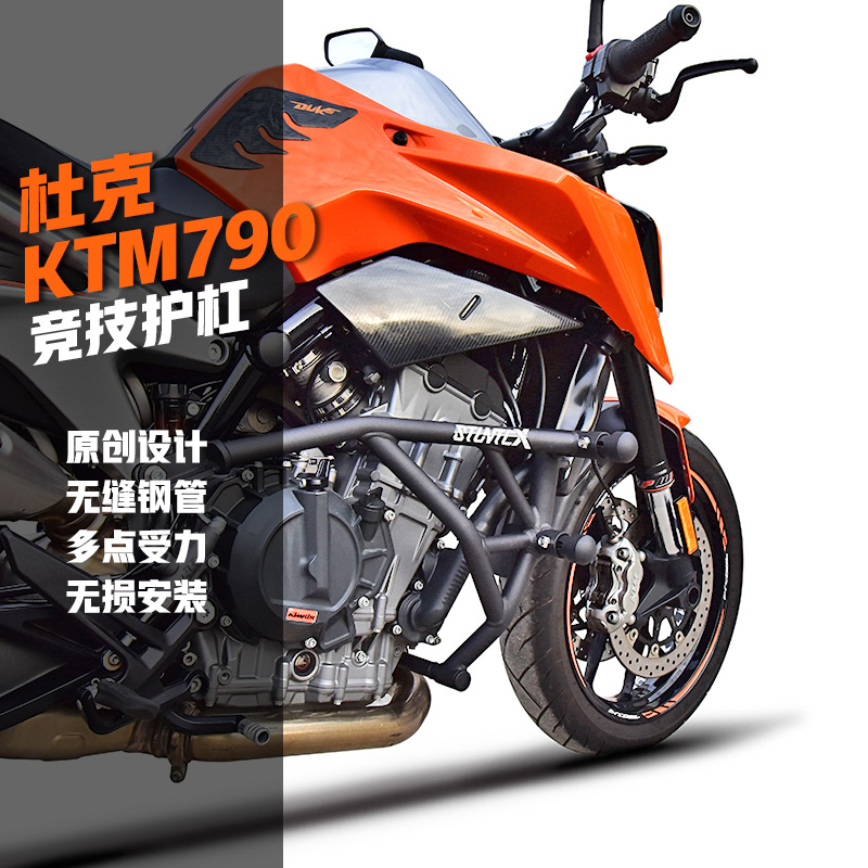 适用于KTM790DUKE杜克790护杠保险杠改装防摔棒防摔胶护g架防摔架