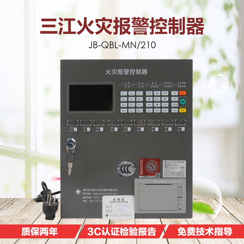 Panhai Sanjiang host MN310 fire wall mounted fire linkage alarm controller system power monitoring A210