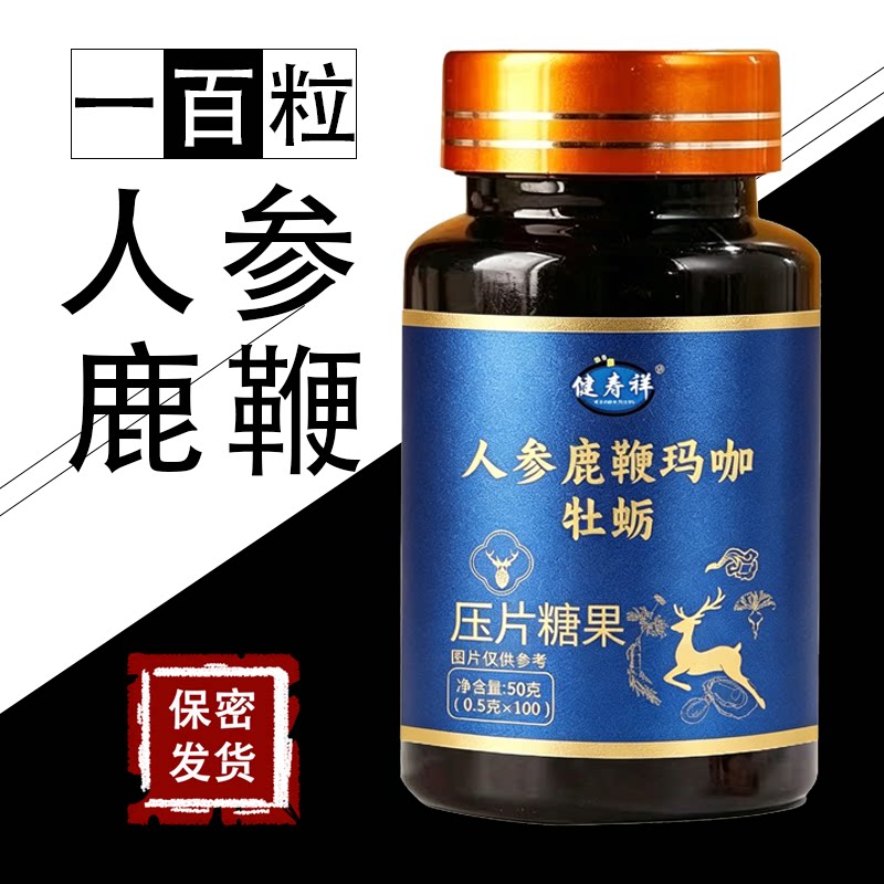人参鹿鞭玛咖精片100粒黄精枸杞正品传统食男士调理滋补药食同源