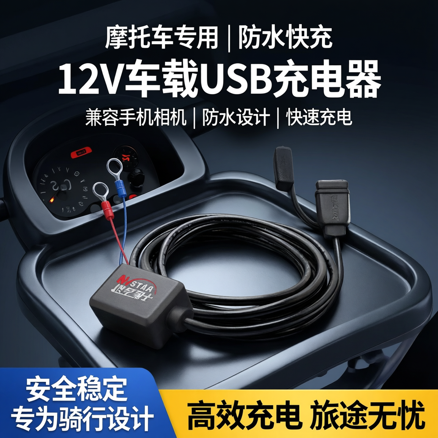 摩托车踏板车改装12V车载USB充电器GSX250手机相机记录仪防水快充