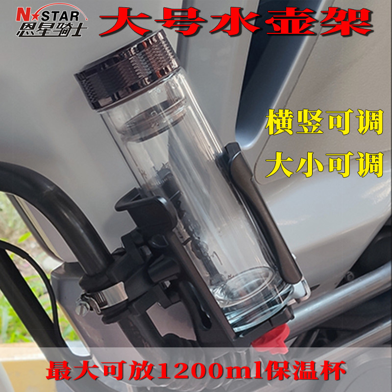 摩托车通用特大号保温水壶架
