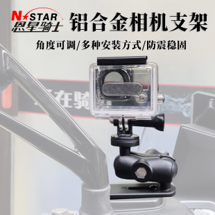 摩托车运动相机铝合金支架大疆GOPRO山狗SONY小蚁360全景相机配件