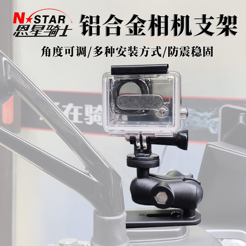 摩托车运动相机铝合金支架大疆GOPRO山狗SONY小蚁360全景相机配件