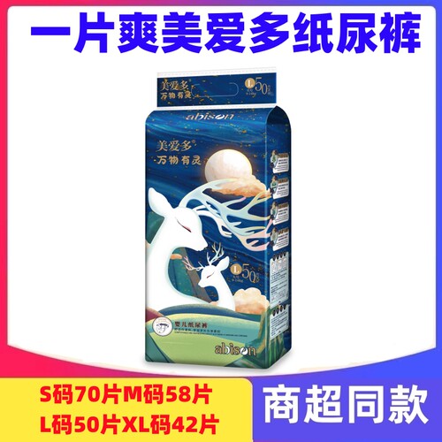 一片爽美爱多万物有灵系列纸尿裤