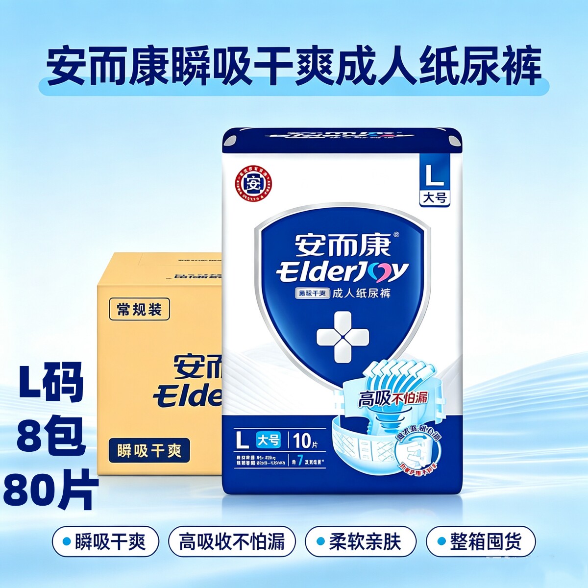 安而康瞬吸干爽成人纸尿裤