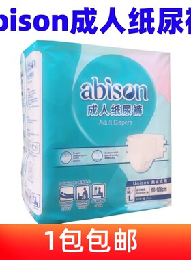 一片爽abison成人纸尿裤