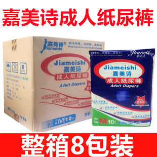 男女通用一次性尿垫8包 L码 嘉美诗成人纸尿裤 中老年人尿不湿M码