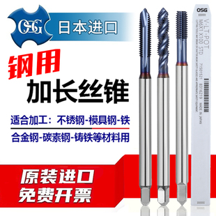 日本进口OSG镀钴加长螺旋丝锥先端 挤压丝攻 机用不锈钢专用 100L