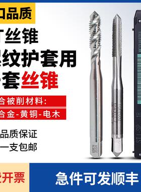 Z-PRO YAMAWA进口牙套螺旋丝锥m2m3m铝用ST美制护套螺套直槽丝攻