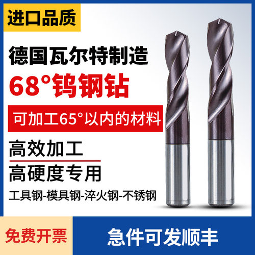 68度钨钢钻头超硬整体硬质合金直柄麻花钻头不锈钢淬火钢专用涂层