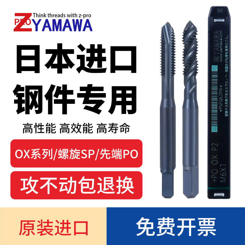 Z-PROYAMAWA螺旋丝锥不锈钢进口