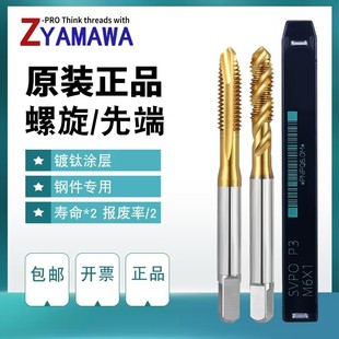 YAMAWA进口螺旋丝锥m1m雅玛哇镀钛含钴不锈钢专用先端丝攻 PRO