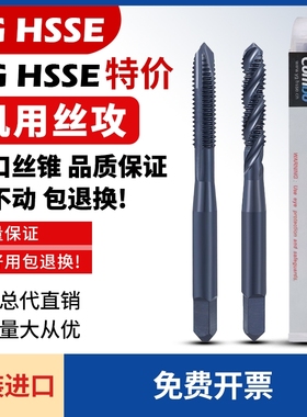 韩国进口YG HSSE螺旋先端丝锥机用 含钴 不锈钢专用丝锥M3M4M5