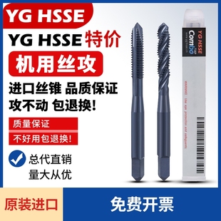 不锈钢专用丝锥M3M4M5 含钴 韩国进口YG HSSE螺旋先端丝锥机用