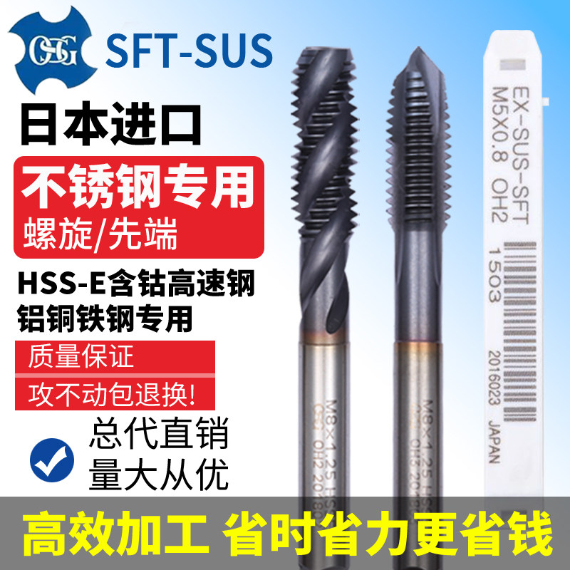 日本进口OSG螺旋丝锥不锈钢专用图片