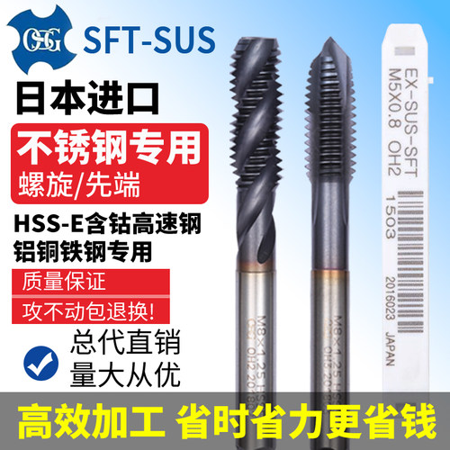 日本进口OSG螺旋丝锥不锈钢专用