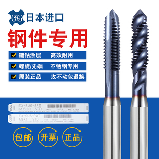 OSG日本进口螺旋丝锥不锈钢专用m2m3m45 TICN含钴CPM先端机用丝攻