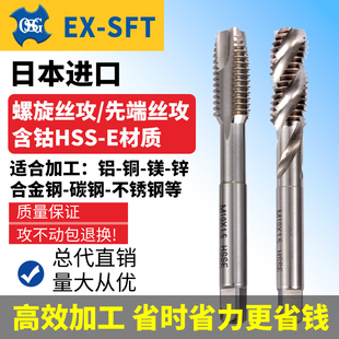 日本进口OSG铝专用螺旋丝锥M2m3m4含钴高速钢EX-SFT/POT先端丝攻