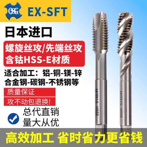 日本进口OSG铝专用螺旋丝锥M2m3m4含钴高速钢EX-SFT/POT先端丝攻