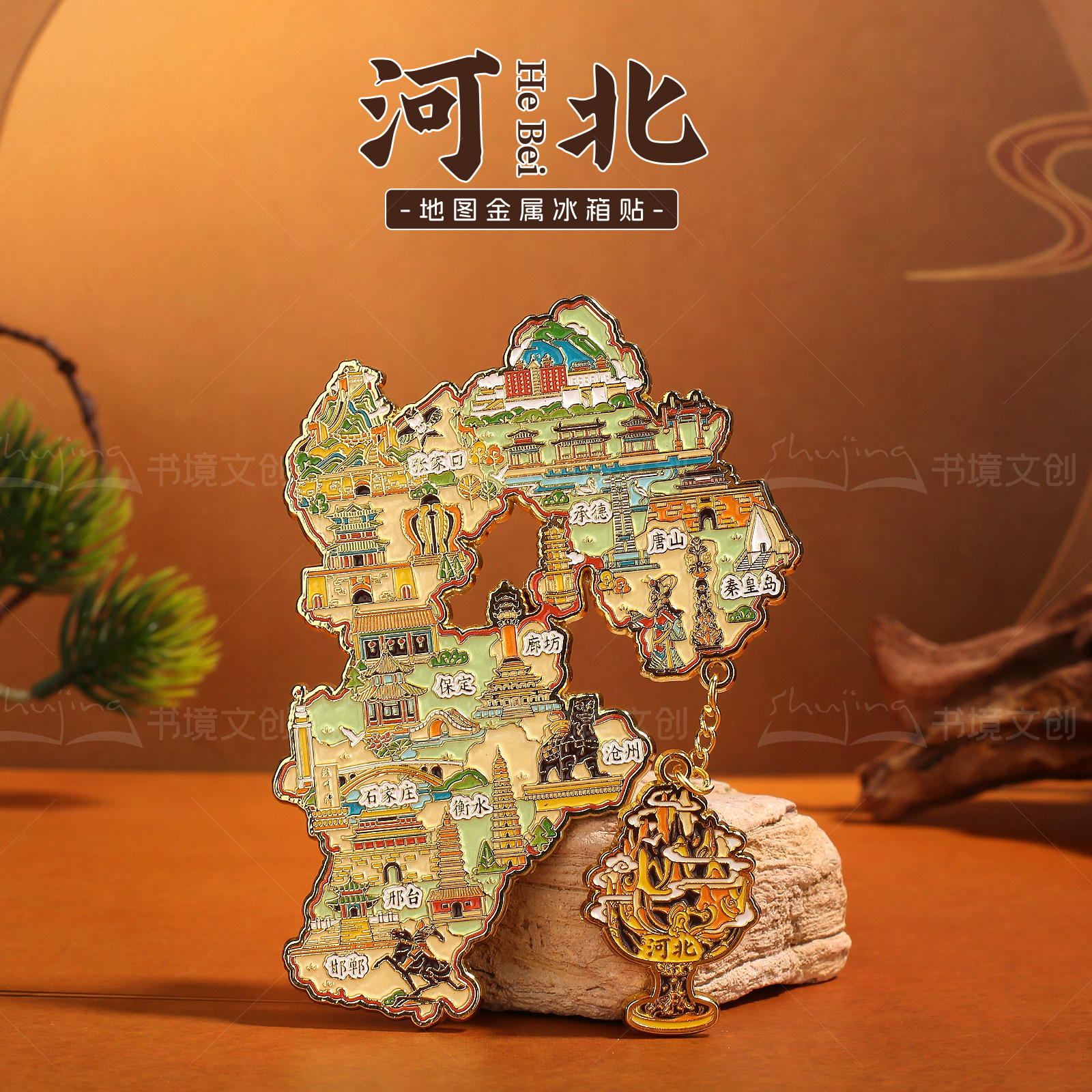 河北景点地图金属冰箱贴文创旅行旅游纪念品特色家居礼品