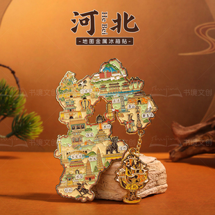 河北景点地图金属冰箱贴文创旅行旅游纪念品特色家居礼品