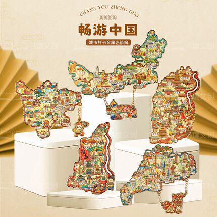广东四川山西陕西内蒙古地图金属冰箱贴创意旅游纪念品畅游中国