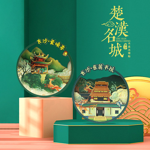 长沙爱晚亭岳麓书院木质冰箱贴