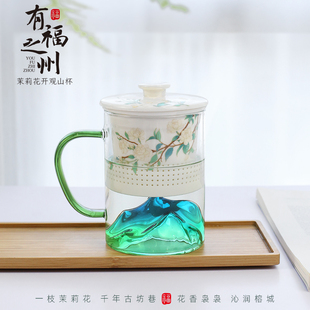 有福之州茉莉花开观山杯玻璃茶杯茶水分离泡茶杯办公杯带盖过滤