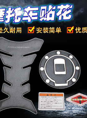 适用雅马哈 FZR250  XJR400 大鼓马 水晶灯 通用碳纤油箱盖鱼骨贴