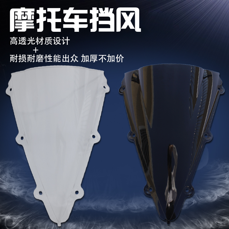 摩托雅马哈配件YZF1000 R1 04-05-06 前挡风玻璃 风挡玻璃 导流罩