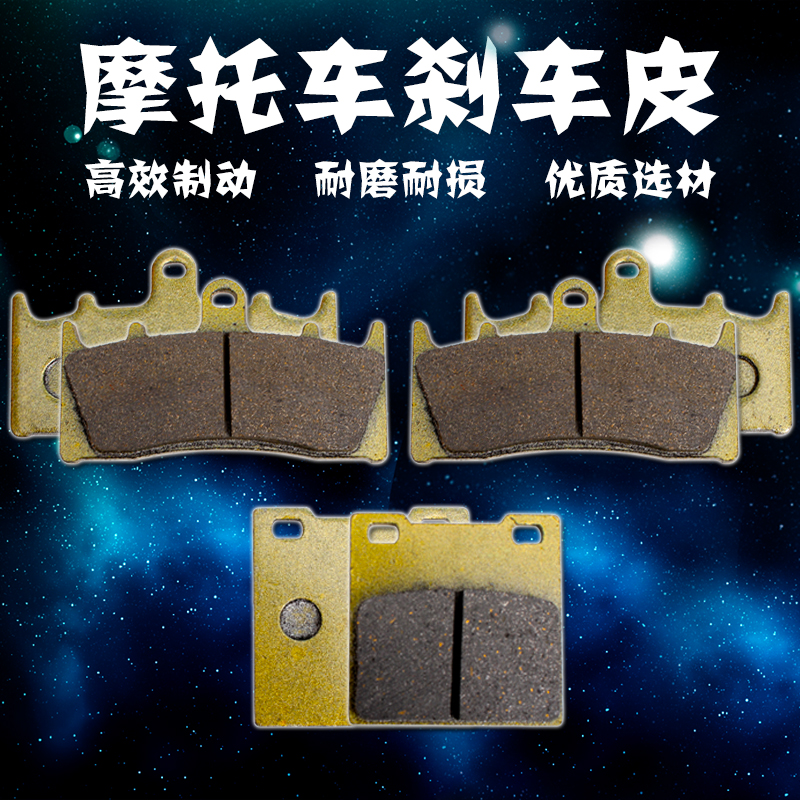 适用川崎ZX-7R 96-03 ZRX1100/1200 ZX-12R/00-03年前后刹车皮片