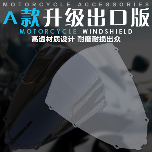 适用川崎ZZR1400 ZX-14R 06-07-08-10-11六眼魔神前挡风玻璃风挡