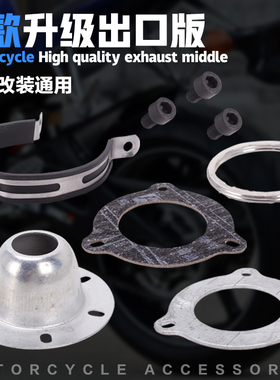 适用本田 VTEC/XJR/FZR/CBR400 CB400排气固定圈 排气管垫片接口